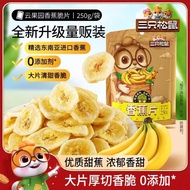 [Three Squirrels _ Banana Chips 250g] Dried Banana Chips Flakes Dried Fruit Casual Snacks Specialty 