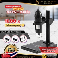 Inspy กล้องจุลทรรศน์ USB/micro/typeC 1600X mobile-PC แบบขาตั้ง กล้องขยายซูม ไมโครสโคปแบบดิจิตอลมือถื