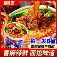 Swallowing Beast Xiangyang Beef Noodles Beef Noodles Pat One Shot 8 Barrels Dormitory Boil-Free Brew