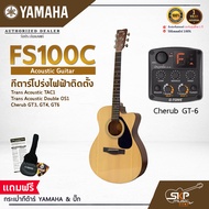 YAMAHA FS100C Acoustic Electric Guitar กีต้าร์โปร่งไฟฟ้า Trans Acoustic Double OS1 มีลำโพงในตัว (เอฟเฟค ChorusReverbDelay) / Cherub GT-3GT4GT6 เล่นออกงานได้