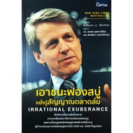 Book: Very New Condition Irrational Exuberance Beat Bubbles Know The Market Signal Collapse: Dr.sara