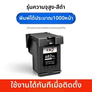 CHG|ตลับหมึก HP 682 ตลับหมึกแบบเติมได้สำหรับเครื่องพิมพ์ HP Deskjet