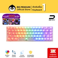 DEKAY CRYSTAL 68 Mechanical keyboard คีย์ไทย คีย์บอร์ดภาษาไทย รุ่นต่อสาย DK68 CRYSTAL