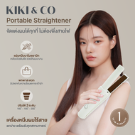 KIKI&CO Portable Straightener เครื่องหนีบผมไร้สาย ถนอมผม ลอนสวย หนีบลื่น ไม่กินผม พกพาสะดวก พร้อมสาย