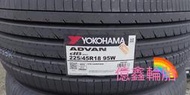 《億鑫輪胎 三重店》YOKOHAMA 橫濱輪胎 ADVAN dB V553 225/45/18 225/45R18