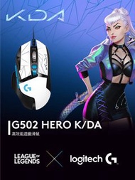 羅技 KDA G502伊芙琳板 （已絕版）英雄聯盟 LOL 電競滑鼠