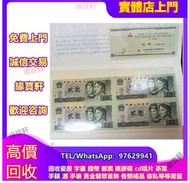 緣寶軒/高價/回收/舊人民幣，舊錢幣，舊版銀紙，連體鈔，靚號碼鈔，連體紀念鈔，第一套人民幣，第二套人民幣，第三套人民幣，第四套人民幣，舊港紙，舊港幣，紀念鈔，連體鈔，炮筒鈔，中國硬幣長城幣，民國大清銀