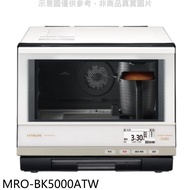日立家電【MRO-BK5000ATW】33公升水波爐(MRO-BK5000AT同款)微波爐(回函贈).