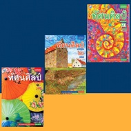 Textbook Visual Arts Mathayom1-3 Times.