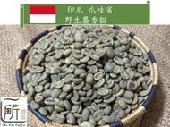 新到貨【一所咖啡】印尼 西爪哇 野生麝香貓 水洗 精品咖啡生豆