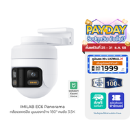 [ใช้คูปอง ลดเหลือ 3192 บ.] IMILAB EC6 Panorama กล้องวงจรปิด มุมมองกว้าง 180° คมชัด 3.5K หมุนได้ 344°