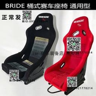 現貨BRIDE LOWMAX壹體成型輕量化玻璃鋼骨架型VR改裝賽車座椅