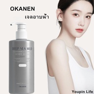 OKANEN deep sea mud ครีมอาบน้ำ ของแท้ เจลอาบน้ําภูเขาไฟ โคลนทะเลลึก เพิ่มความกระจ่างใสและให้ความชุ่ม