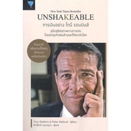 Unshakeable Book Finance Like Tony Robbins Management