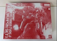 萬代 MG Astrea Type-F 正義女神高達Full Weapon Set