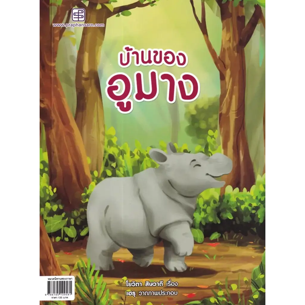 บ้านของอุมาง : A Home For Umang