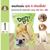 Daddy Dog Cow Ear ขนมสุนัข ขนมขบเคี้ยว หูวัวธรรมชาติ อบแห้ง สำหรับสุนัข 6 เดือนขึ้นไป (200 กรัม/แพ็ค