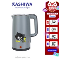 [สินค้าแท้ประกันศูนย์] Kashiwa x BATMAN กาต้มน้ำไฟฟ้า กาต้มน้ำ กาต้มน้ำร้อน กาน้ำร้อน ไร้สาย electric kettle 1.7 ลิตร ลาย BATMAN ปี 2023 รุ่น PCK-189/BM