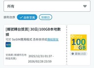 so sim 100GB/30日卷
