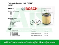 กรองเครื่อง ไส้กรองน้ำมันเครื่อง(Oil Filter) BMW ยี่ห้อ BOSCH O1507 เครื่อง N40 N42 N43 N45 N46 รุ่น