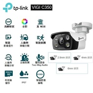 【TP-Link】 VIGI C350 5MP 戶外全彩槍型監視器 商用 監控攝影機 攝影機 戶外 防水防塵 2.8mm 4mm 6mm