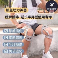 膝蓋助力器 膝關節助力器 膝蓋磨損護膝 膝蓋支撐護具 膝蓋助推器 膝關節助力行走器 支撐減壓 穩定關節