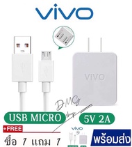 สายชาร์จ VIVO Micro USB.รองรับ VOOC (flash charge) ชุดชาร์จวีโว ซื้อ 1 แถม 1 แท้100％ หัวชาร์จเร็ว+สายชาร์จเร็ว 5V4A ชุดชาร์จเร็วรองรับ vivo ทุกรุ่น รองรับ V15 V11 V9 V7 V5 Y20 Y19 Y17 Y15 Y12 Y11 Y91C Y95 Y93 Y85 Y55Micro