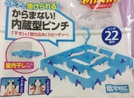 UNIVERSAL - 22夾子 防風曬晾衣架【平行進口】