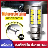 ราคาต่ออัน H6 หลอดไฟหน้า LED มอเตอร์ไซค์ หลอดไฟหน้า จักรยานยนต์คุณภาพสูง-แสงสีขาว ส่งจากไทย พร้อมส่ง VA316