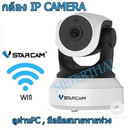 VSTARCAM  กล้องวงจรปิดไร้สาย IP Camera ดูผ่านมือถือ