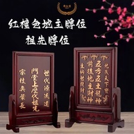 品质好货红檀色家庭地主前后地主历代祖宗排位【祖先先咨询姓氏】 High-quality red sandalwood family ancestral table for front and back