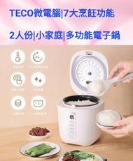 新品！東元微電腦|7大烹飪功能|2人份|小家庭|多功能電子鍋|小資族|單身族|租屋族|小家電|蒸燉|煲湯|稀飯|燉品蛋糕