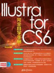 Illustrator CS6完全自學手冊(附光碟)（簡體書）