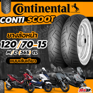 ยางรถมอเตอร์ไซค์ CONTINENTAL CONTI SCOOT ขอบ 1415 ของใหม่ปี 24 !!320SP