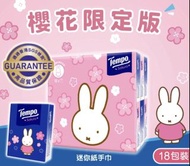 Tempo Miffy  迷你裝紙手巾 （正貨）