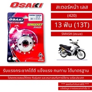 OSAKI (420) Front Sprocket Stainless Steel SMASH (Smasch) Size 13 Teeth (13T)/By OSK.FC
