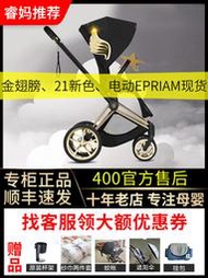 【黑豹】睿媽現貨德國21款cybex priam限量金翅膀推車雙向嬰兒平躺高景觀