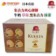 Kukkia 朱古力夾心薄餅 4口味 10枚入 78g ( 日本零食, 日本直送, 牛奶 草莓 黑朱古力 抹茶 法蘭酥) BBD:2027/03/12