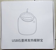 🔌USB 🪨石墨烯🏔發熱🔥暖腳🦶寶☀️
