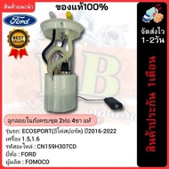 Complete Set Of Floats In The Tank 2 Pipes 4 Legs Genuine (CN159H307CD) FORD Brand ECOSPORT Model (E