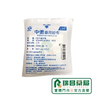 Zhongwei Medicinal Gauze Y-Shaped Pad (Sterilized) 5x5cm 2 Pieces Package Gauze Gauze Pad [Ruichang 