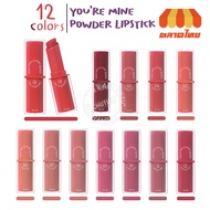 lipstick For Youtube U R My powder Matte 4U2 You're mine 3.5g.