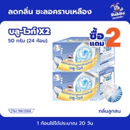 Rabito ที่ดับกลิ่นชักโครก ก้อนดับกลิ่นชักโครก ดับกลิ่นชักโครก น้ำยาดับกลิ่นชักโครก ระงับกลิ่น ช่วยฆ่