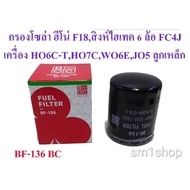 Oil Filter Solar HINO HO6C/HO7C/F18/FC4J/WO6E Iron Ball BLACK CLUB Brand/Size BF-136