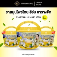 Thai Herb ชาสมุนไพรไทยเฮิร์บ รางจืด สูตร 2 รสเก๊กฮวย (ไม่มีคาเฟอีน) รวมทุกโปร ส่งตรงจากบริษัท
