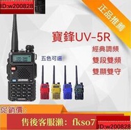 無線電 雙頻 寶鋒 UV-5R 雙頻 無線電對講機  對講機 無線電