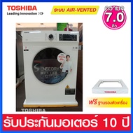 Toshiba เครื่องอบผ้า ระบบ Air Vented ควบคุมด้วย LED Digital ความจุ 7.0 กก. รุ่น TD-H80SET