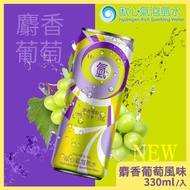 【Oceanus】歐心氣泡氫水-麝香葡萄x24罐（330ml/罐）_廠商直送