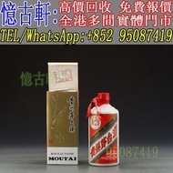 實體門市 免費上門 茅台酒 老茅台 飛天茅台 生肖茅台 貴州茅台 鐵蓋茅台 陳年茅台 70年代貴州茅台 年份茅台15 30 50茅台 1970-1990鐵蓋茅台 藍茅 五星茅台 葵花茅台 珍品茅台 精