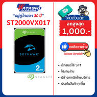 Seagate 2TB ขนาด 3.5" Harddisk for CCTV ประกันสินค้า 3ปี